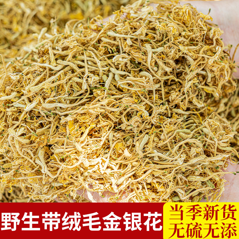野生金银花中药材500g正品带绒毛金银花干花婴儿洗澡泡水菊花茶