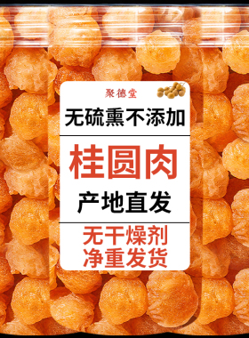 桂圆肉干无核新货特级龙眼肉干9A正品500g官方旗舰店当归红枣桑葚