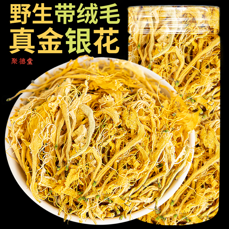 野生金银花中药材500g正品带绒毛金银花干花婴儿洗澡泡水菊花茶