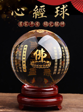 精品佛经球透明白水晶球雕刻般若心经六字真言球家居供桌玄关摆件