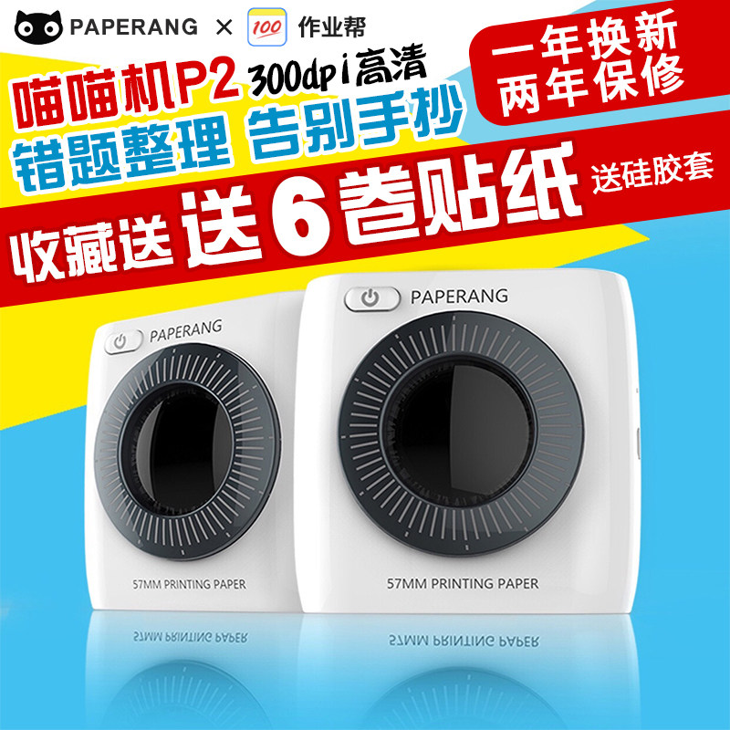 作业帮喵喵机二代P2学生错题整理神器小型便携式口袋家用打印机怎么样,好用不?