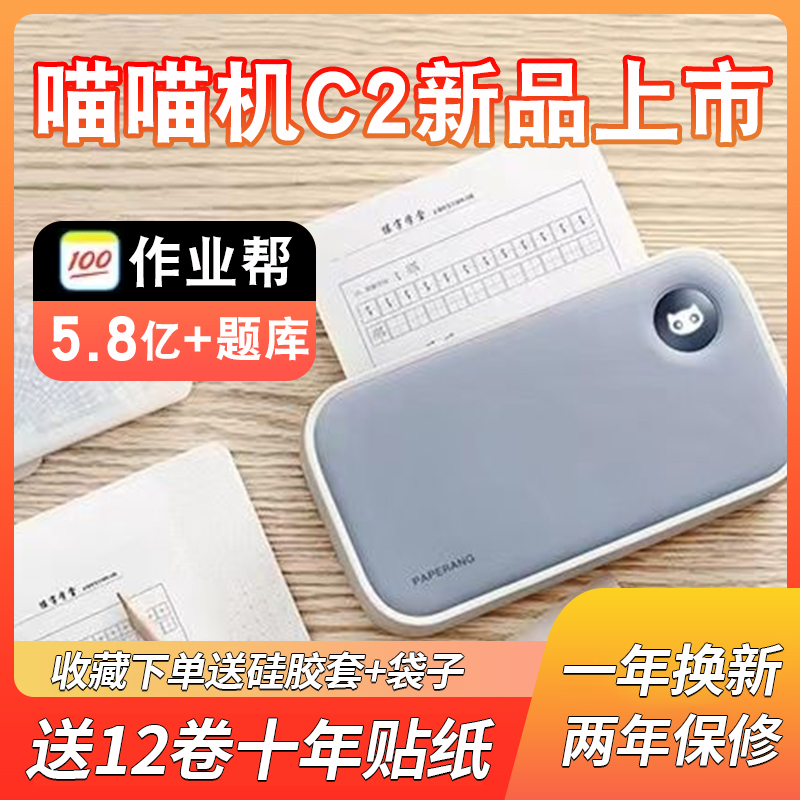 作业帮喵喵机C2错题打印机学生抄错题整理神器热敏不干胶试卷怎么看?