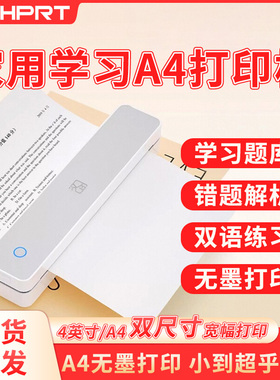 汉印MT610家用作业打印机手机蓝牙连接便携A4学生错题整理学习机