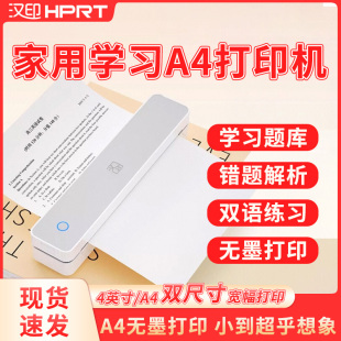汉印MT610家用作业打印机手机蓝牙连接便携A4学生错题整理学习机