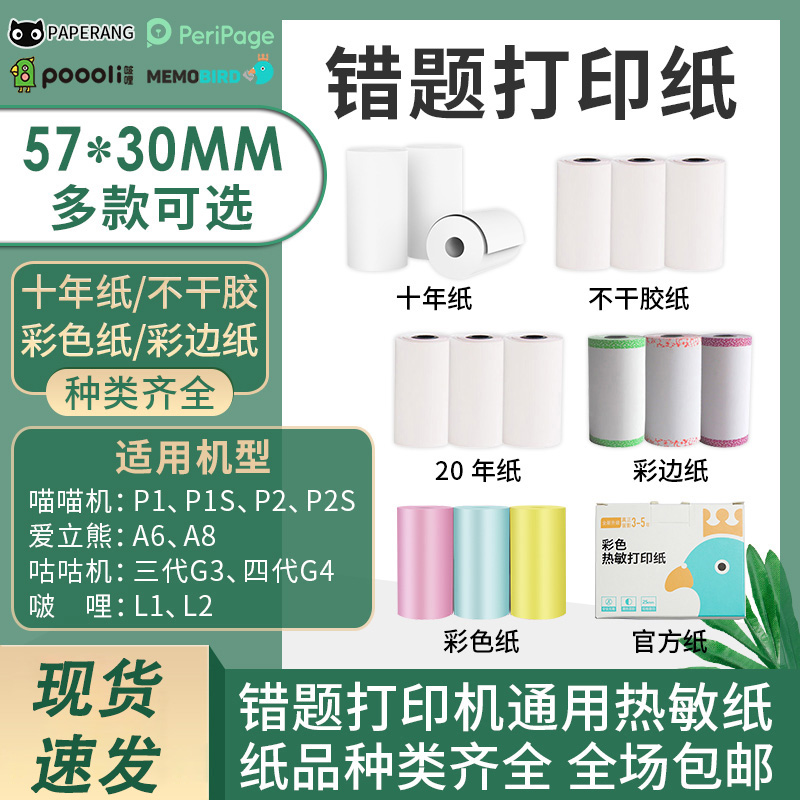咕咕机热敏纸适用打印官方高清
