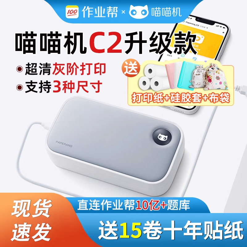 喵喵机热敏打印机学习便捷高清