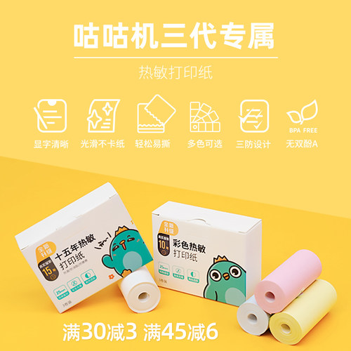 咕咕机memobirdgo357热敏纸