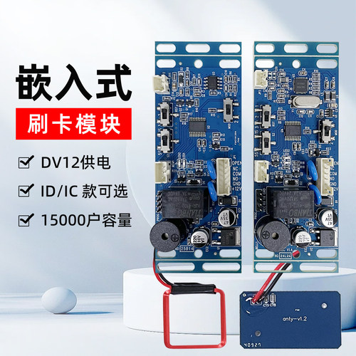 IC刷卡机模块裸板模组ID门禁系统