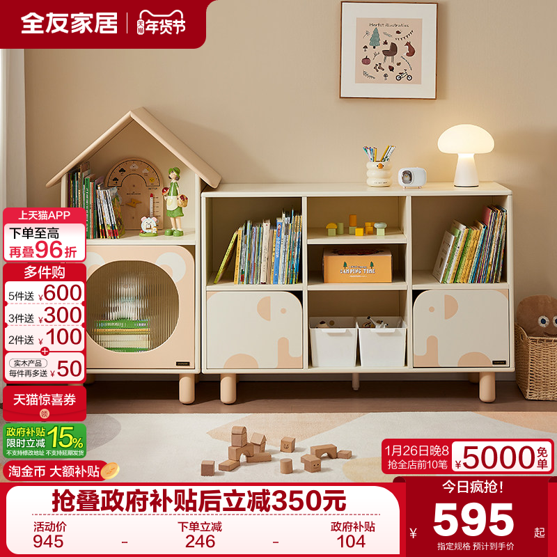 政府补贴全友家居2025新款青少年客厅收纳储物矮柜儿童组合置物柜,住宅家具,儿童斗柜,淘宝优惠券,粉丝福利购,淘宝优惠卷