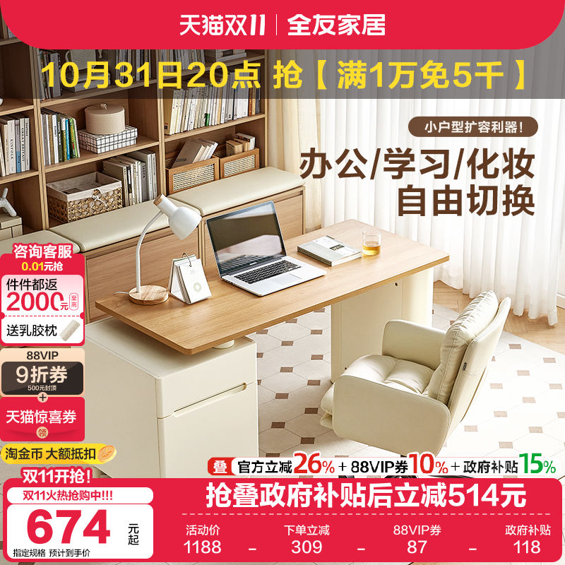 全友家居奶油风书桌椅