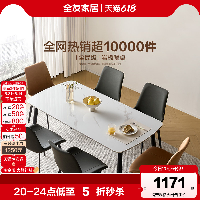全友家居现代简约客厅长方形岩板餐桌椅组合轻奢家用小户型饭桌子