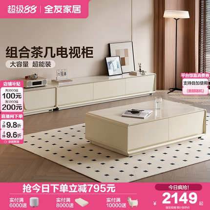 全友家居椰奶方砖茶几电视柜组合客厅家用收纳储物柜一体2025新款