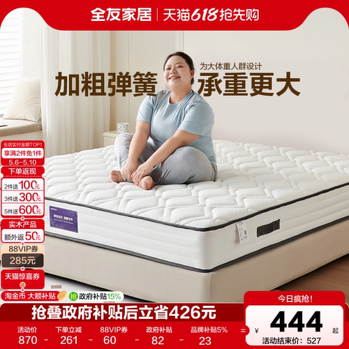 全友家居护脊偏硬卧室床垫