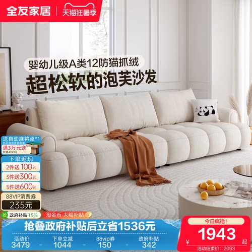 全友家居奶油风猫抓布艺沙发