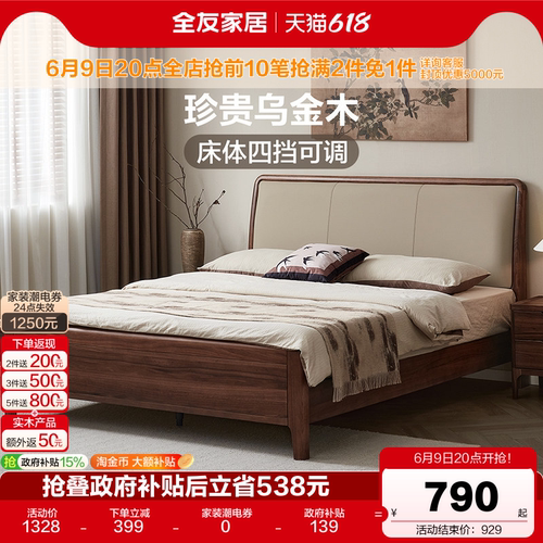 全友家居新中式乌金木实木软包床