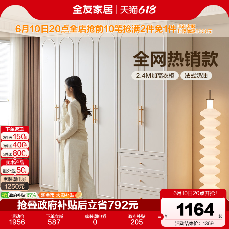 全友家居加高奶油风衣柜