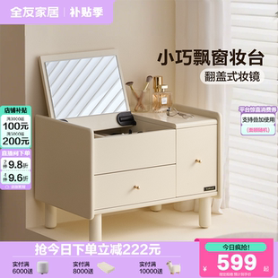 储物收纳柜小型化妆桌XJ 全友家居奶油风飘窗妆台小户型卧室新款