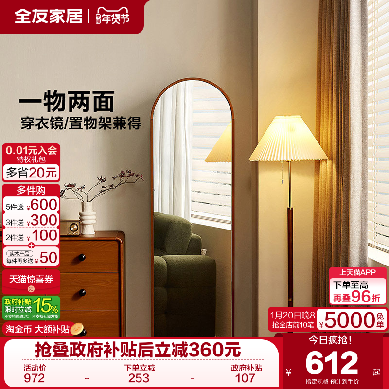 政府补贴全友家居中古风复古穿衣镜全身家用镜子全身镜移动杂志架,住宅家具,自由组合衣柜,淘宝优惠券,粉丝福利购,淘宝优惠卷