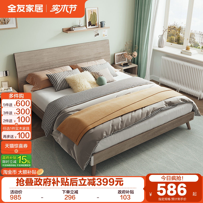 政府补贴全友家居板式床1米5现代简约原木风小户型卧室1米8双人床