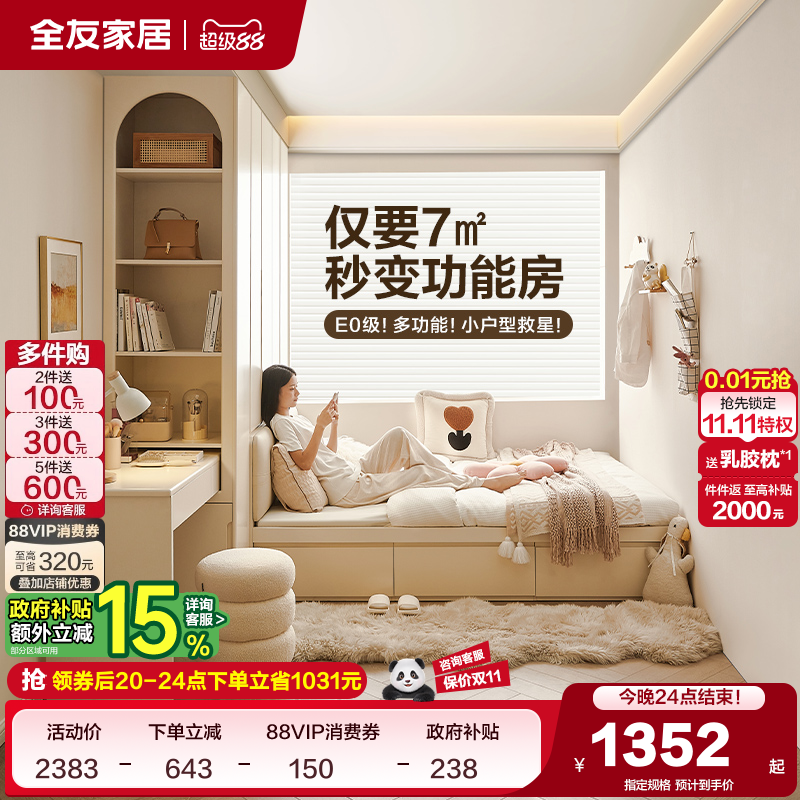 全友家居现代奶油风榻榻米衣柜床