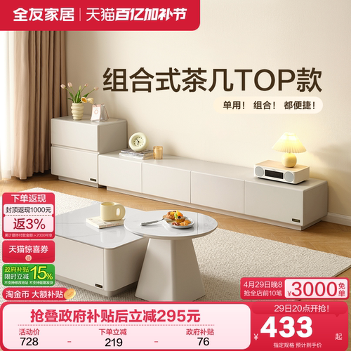 全友家居现代简约茶几电视柜