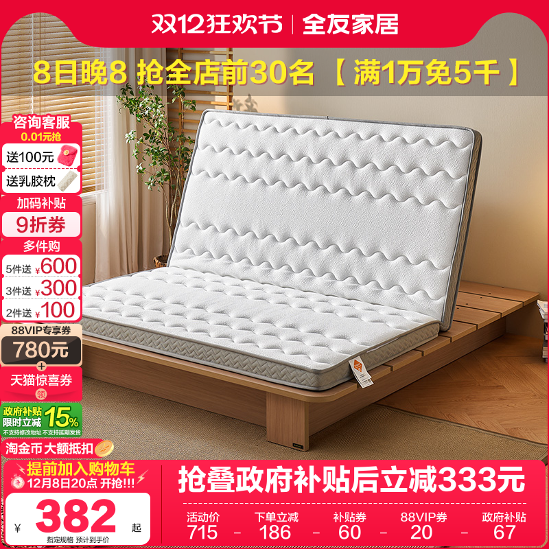 全友家居椰棕薄床垫折叠床垫