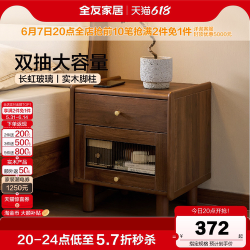 全友家居新中式胡桃色床头柜