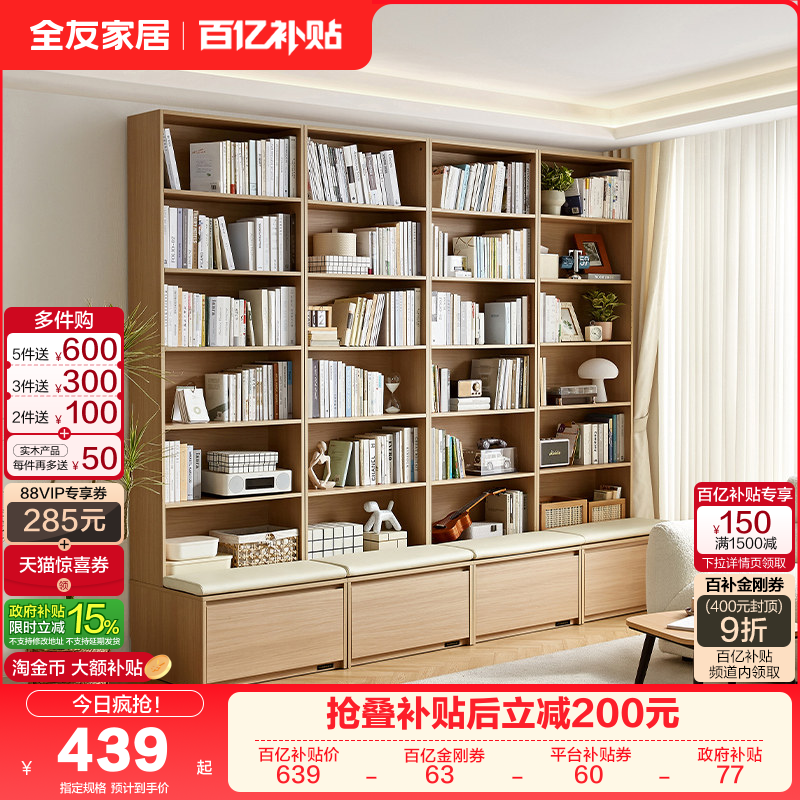 政府补贴全友家居北欧风靠墙书柜客厅卧室收纳储物模块组合靠墙柜,住宅家具,单个书柜,淘宝优惠券,粉丝福利购,淘宝优惠卷