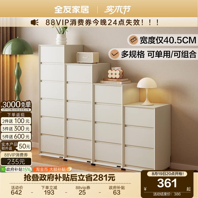 全友家居收纳储物斗柜