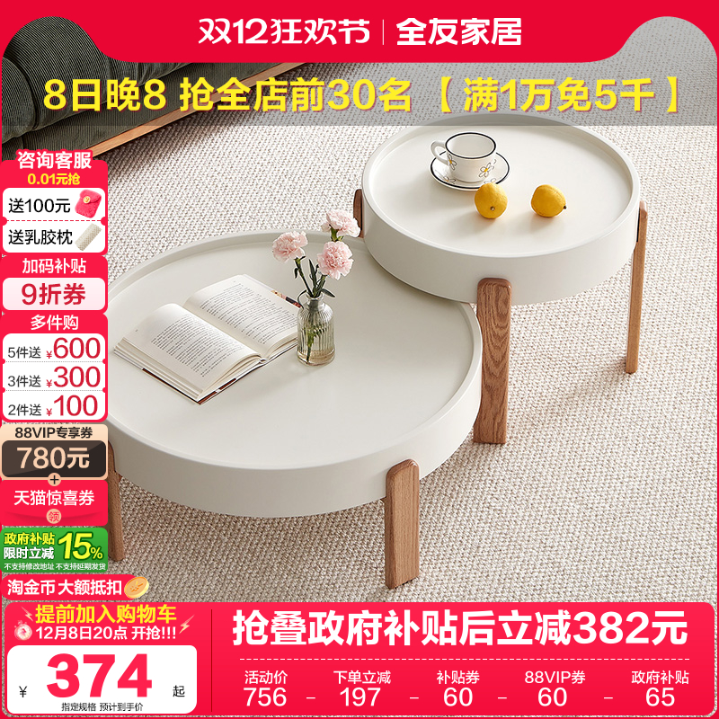 全友家居北欧高矮圆茶几