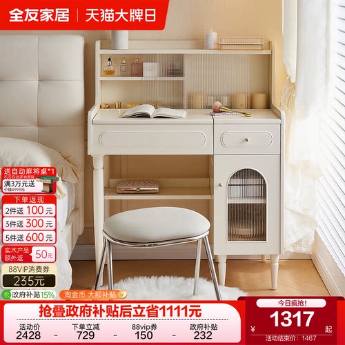 全友家居奶油风梳妆台