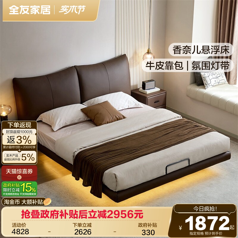 全友家居现代简约棕色真皮床2026新款主卧大床家具悬浮香奈儿床