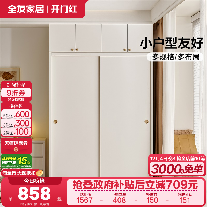 全友家居现代简约移门组合衣柜