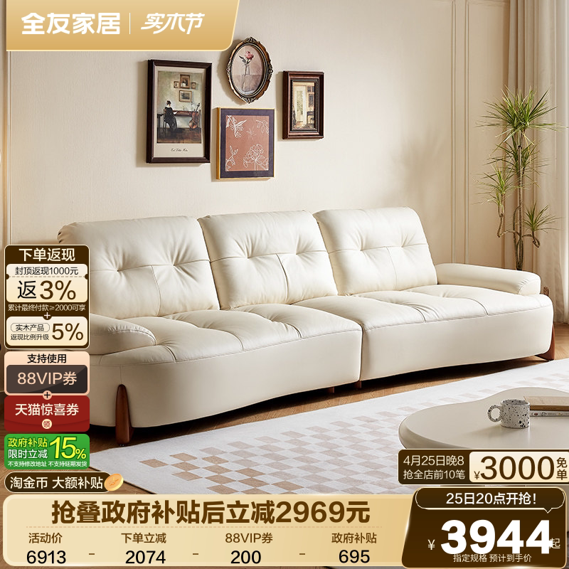 全友家居2026年新款奶油风沙发客厅家具小户型实木脚弧形真皮沙发