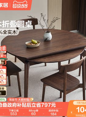 全友家居新中式餐桌椅