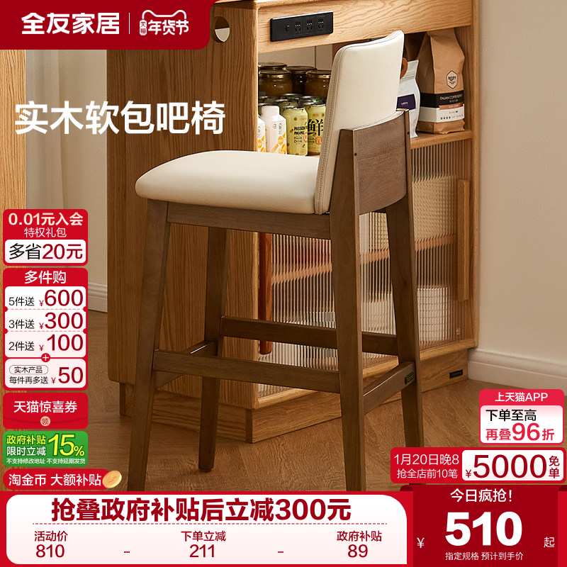 全友家居中古风吧台椅餐厅客厅家用高脚凳实木腿椅子家具2025新款,住宅家具,家用高脚椅,淘宝优惠券,粉丝福利购,淘宝优惠卷