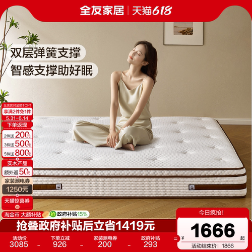 全友家居双层弹簧乳胶护脊床垫