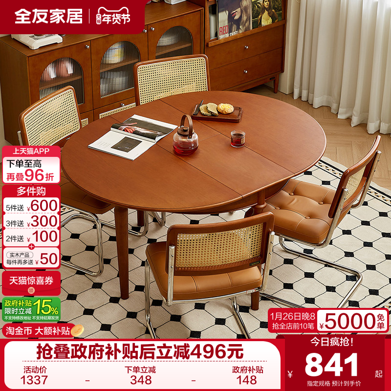 全友家居中古风可伸缩餐桌实木脚新款客厅家用小户型圆形吃饭桌子,住宅家具,板木餐桌,淘宝优惠券,粉丝福利购,淘宝优惠卷