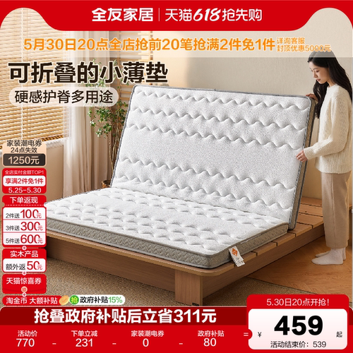 全友家居现代简约椰棕床垫