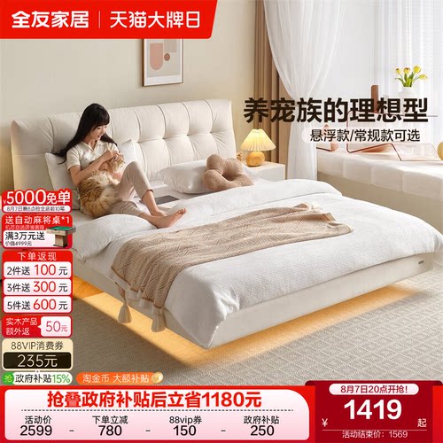 全友家居奶油风悬浮床布床