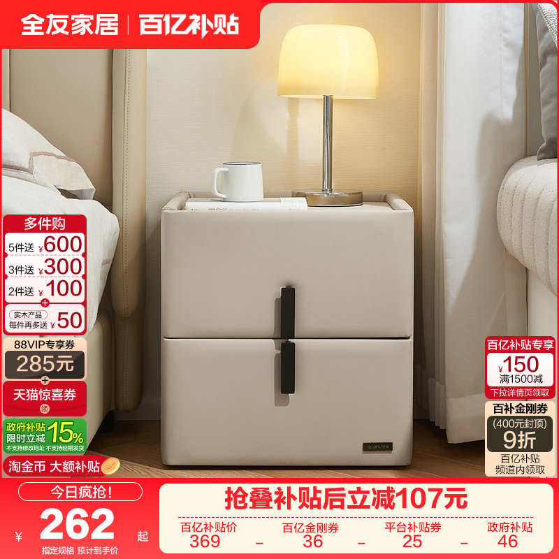 政府补贴全友家居2025新款现代简约床头柜卧室家用置物柜子KD,住宅家具,其它柜类,淘宝优惠券,粉丝福利购,淘宝优惠卷