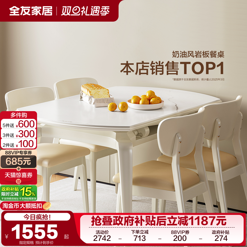 全友家居折叠岩板餐桌椅