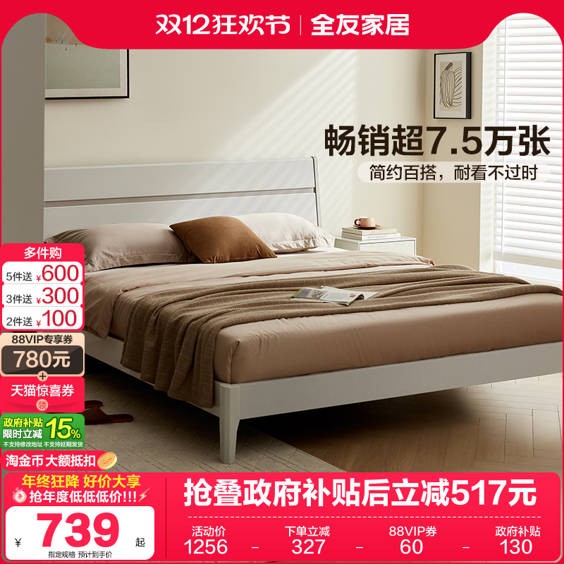 现代简约高箱储物床实木全友家居