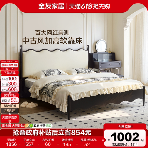 全友家居·法式复古板式床