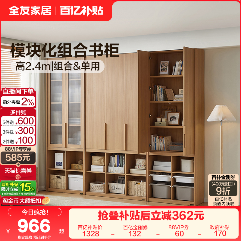 全友家居原木风玻璃书柜