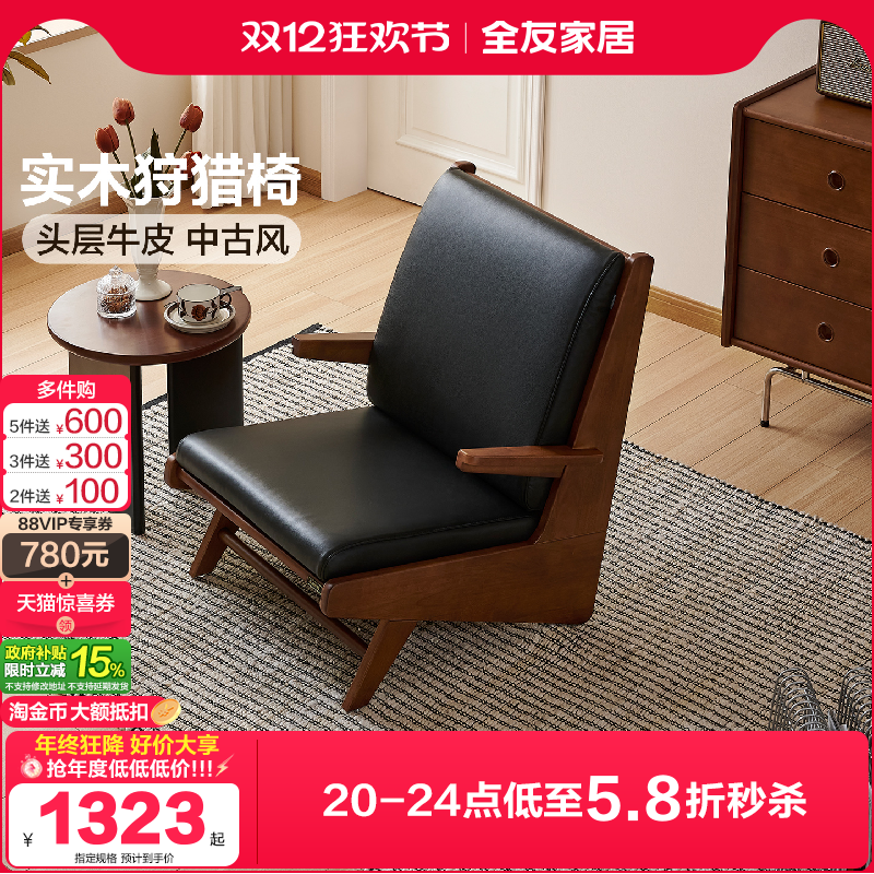 全友家居中古风实木单椅