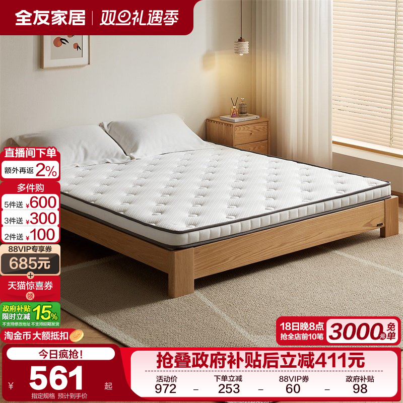 全友家居椰棕偏硬薄床垫