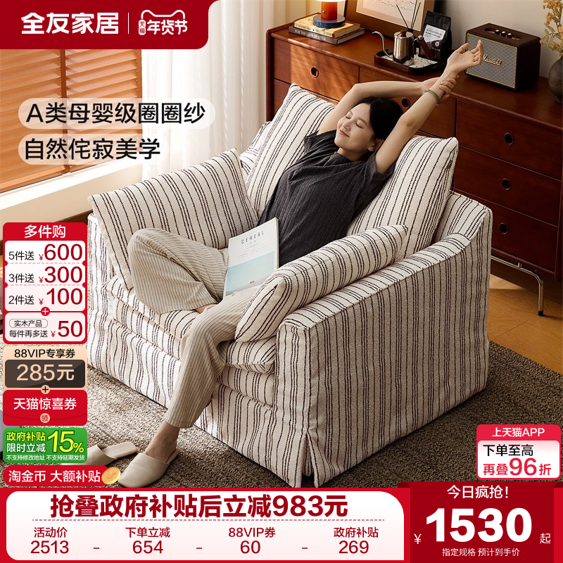 全友家居侘寂风客厅单人沙发椅子2025新款阳台休闲椅小户型躺椅,住宅家具,家用单人沙发,淘宝优惠券,粉丝福利购,淘宝优惠卷