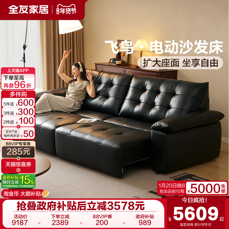全友家居现代简约电动沙发床一体两用客厅2025新款黑色真皮沙发,住宅家具,功能沙发,淘宝优惠券,粉丝福利购,淘宝优惠卷
