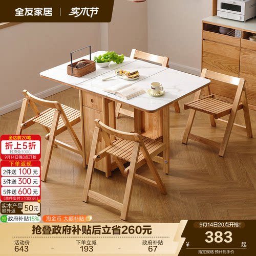 全友家居现代简约岩板餐桌椅